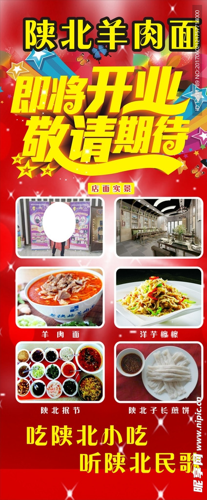 羊肉面开业展架