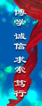 学校海报