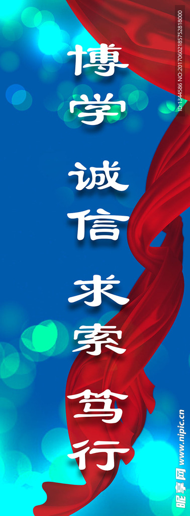 学校海报