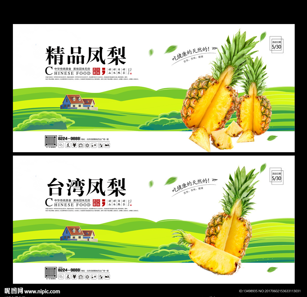 凤梨