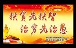 扶贫攻坚 脱贫标语