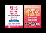 驾校招生单页