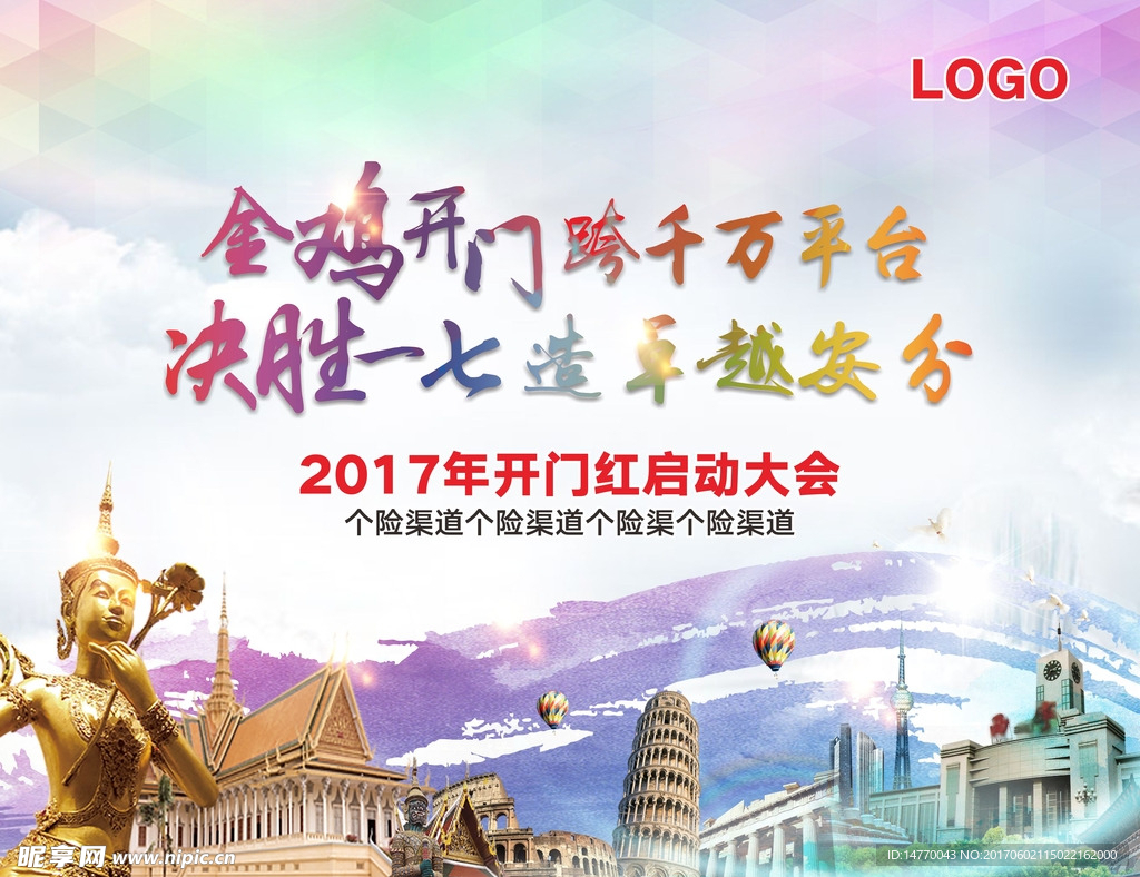 泰国旅游活动背景
