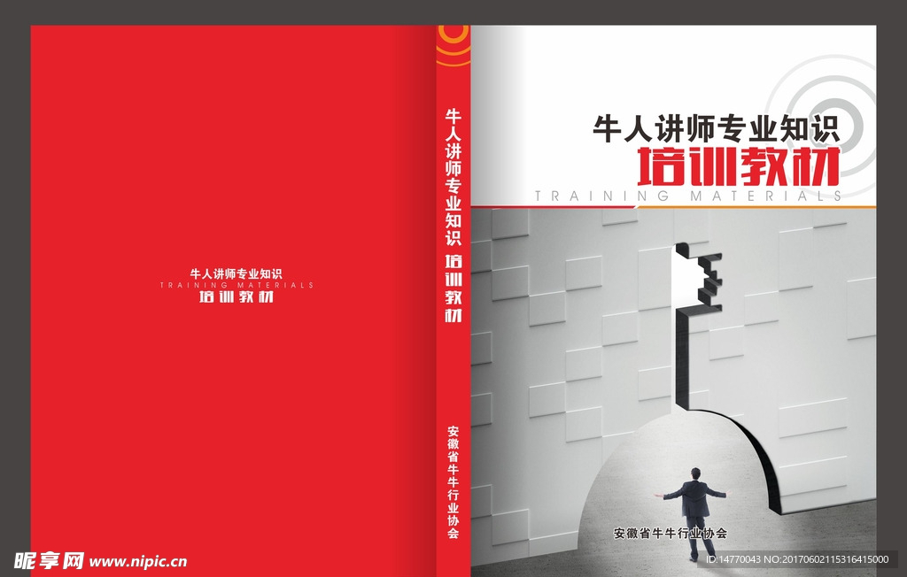 培训教材封面