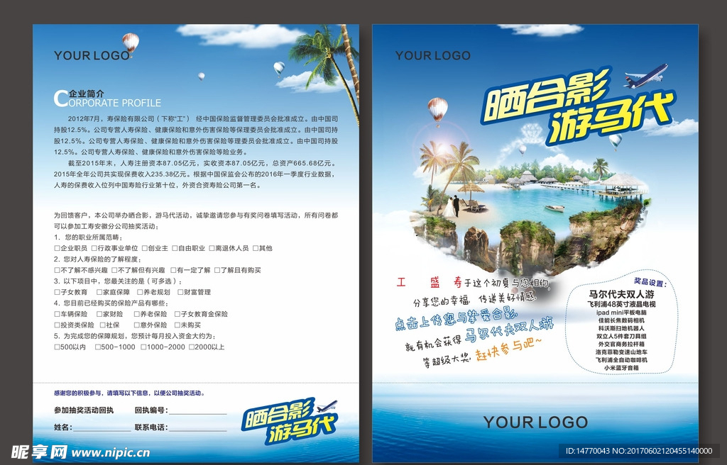马尔代夫旅游单页