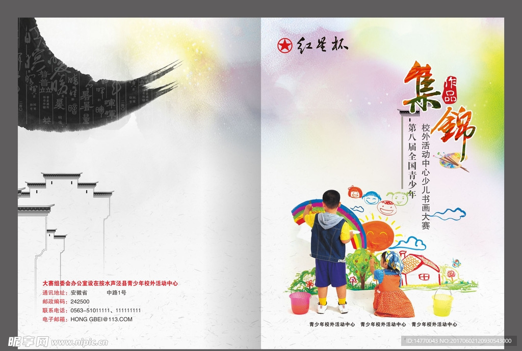 少儿书画比赛集锦封面