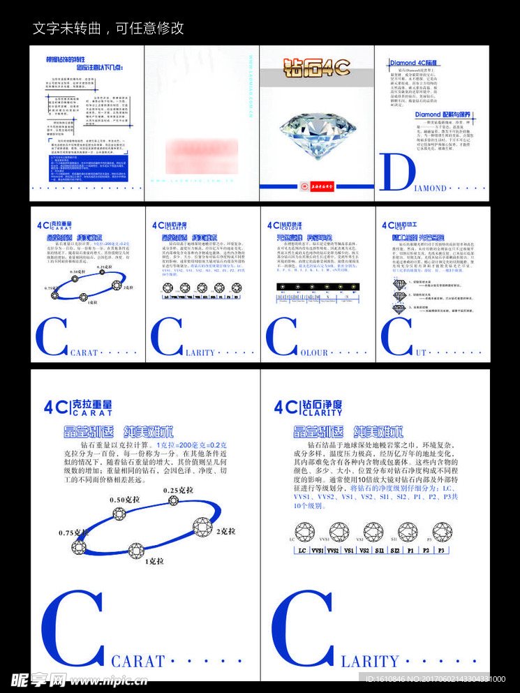 钻石4C