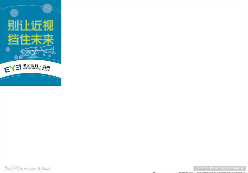 高考眼科