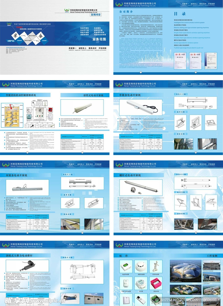 亚翔鸿安智能科技宣传画册