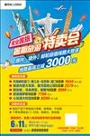 2017报旅特卖会