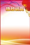 祝贺底图