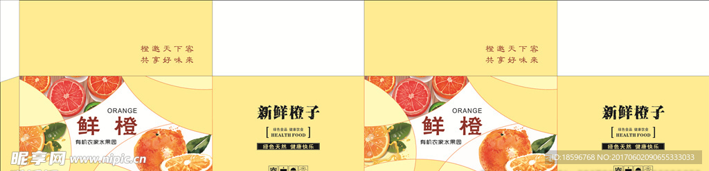 鲜橙包装