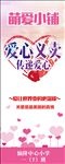 爱心义卖活动海报 X展架
