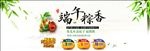 端午粽香淘宝海报