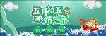 淘宝浓情端午