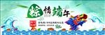天猫端午节粽子促销