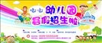 幼儿园招生
