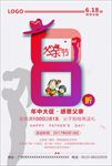 父亲节促销海报