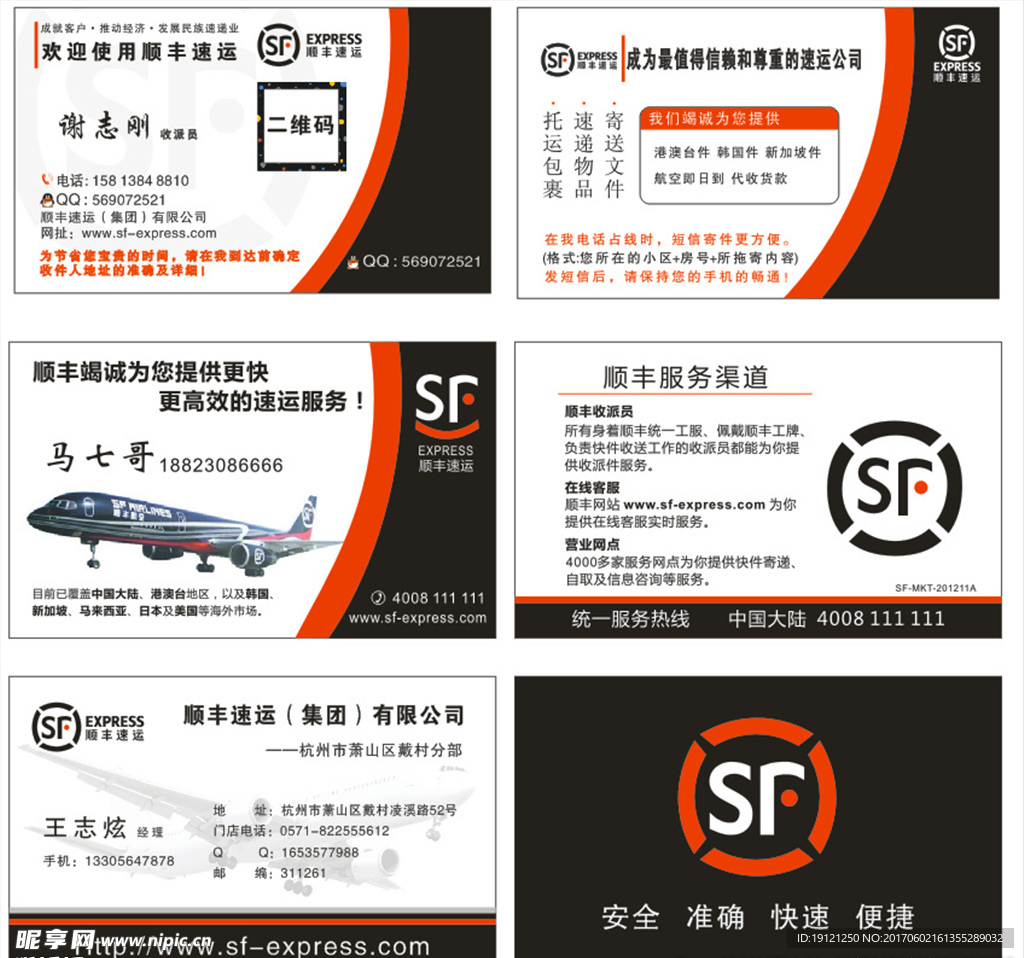 顺丰名片