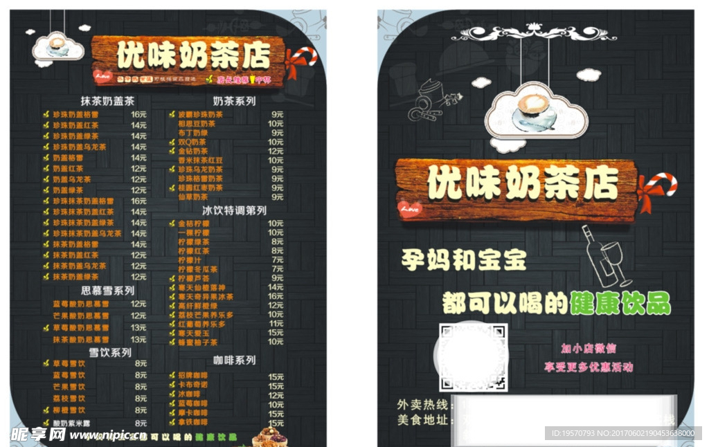 奶茶宣传页面