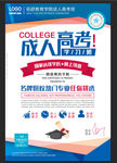 成人高考