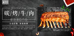 碳烤牛肉
