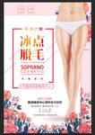 冰点脱毛