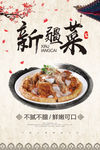 新疆菜
