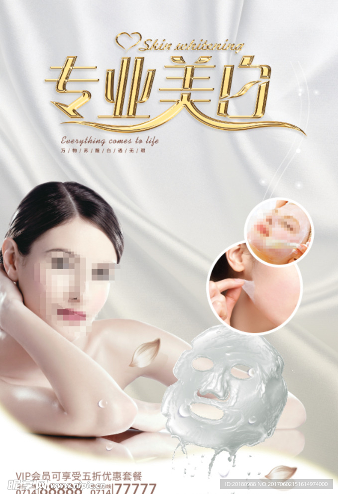 专业美白