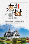老挝旅游