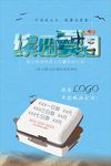 旅游海报