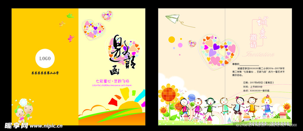 学校邀请涵