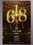 618购物狂欢节