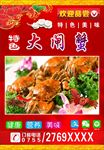 大闸蟹