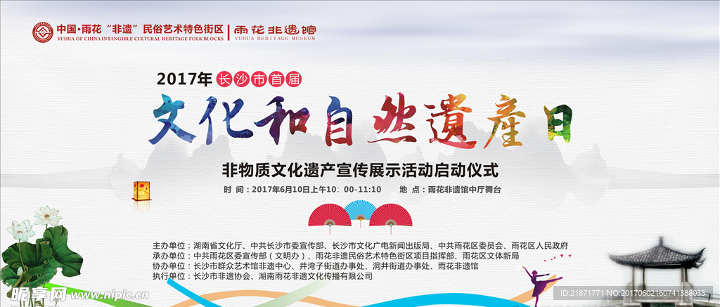 文化与自然遗产日 长沙首届