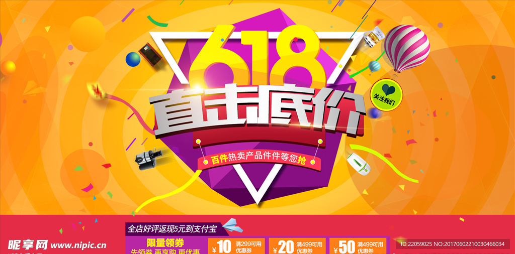 618首屏