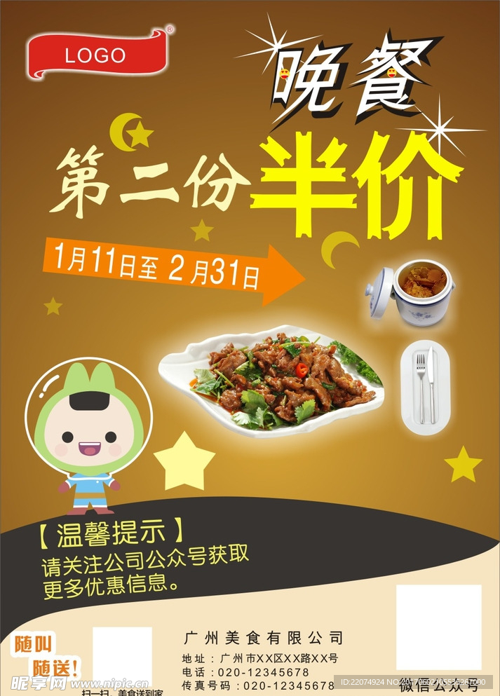 晚餐美食