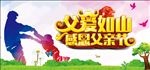 父亲节海报展板父爱如山