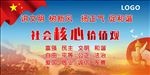 社会核心价值观