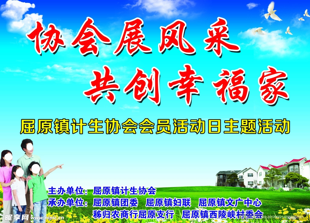 计生活动背景