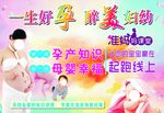 准妈妈课堂