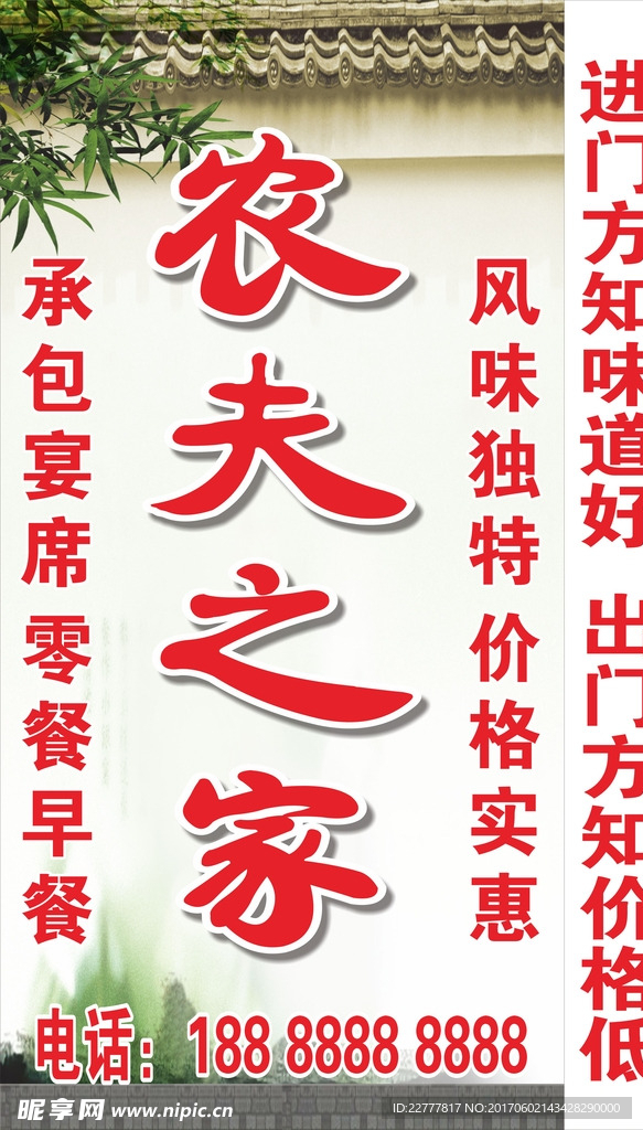 农家乐灯箱