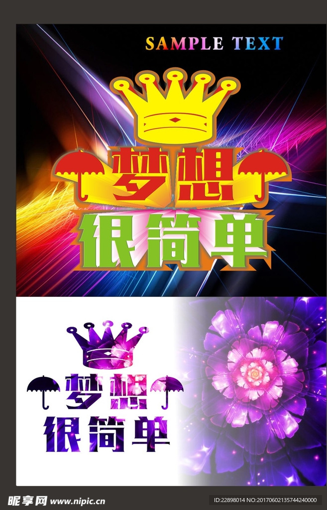 梦想很简单