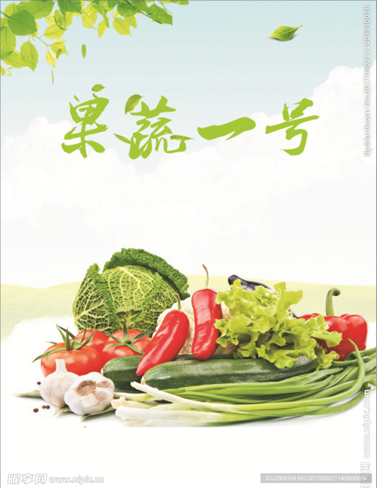 果蔬