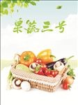 果蔬