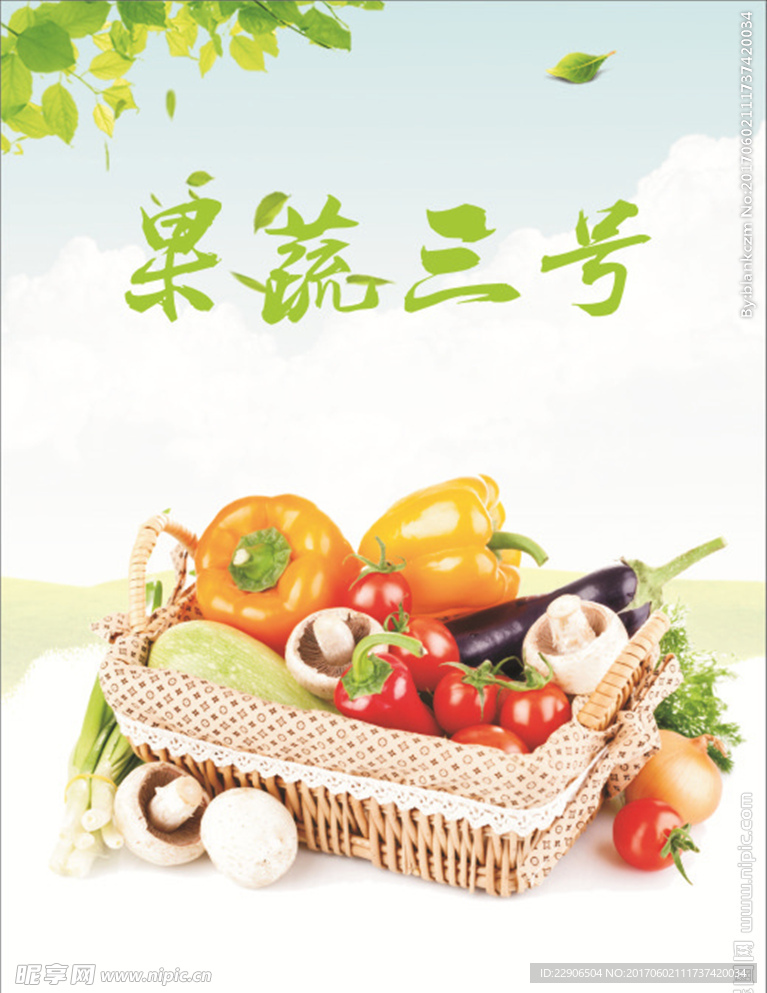 果蔬