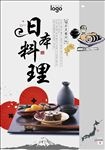 日本料理