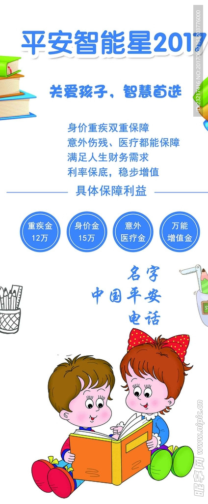 平安展架