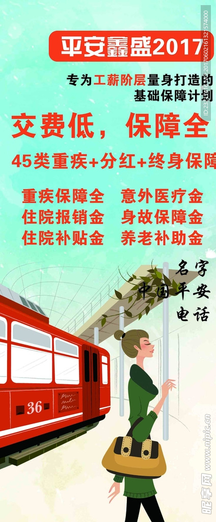 平安   展架