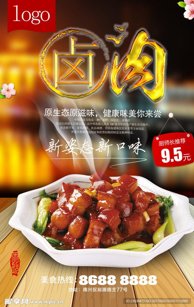 大气时尚卤肉海报